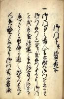 　神田橋御門番所諸番人勤方法書