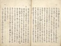 　武士本文道心得