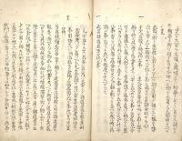 　武士本文道心得