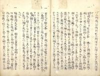 　武士本文道心得