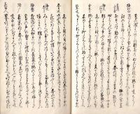 　道　足　和　歌