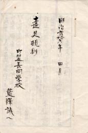 　明治26年４月　遠　足　規　則　
