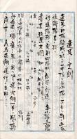 　明治26年４月　遠　足　規　則　