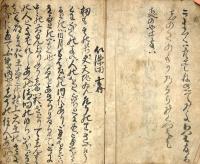 　せっしゅう篠田明神前篠田妻（信田妻）