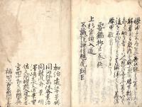 　武門要鑑抄　欠本