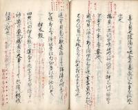 　武門要鑑抄　欠本