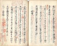 　武門要鑑抄　欠本