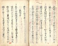 　武門要鑑抄　欠本