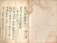 　武門要鑑抄　欠本