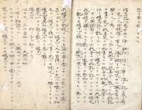 　堪　忍　記　写