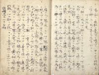 　堪　忍　記　写