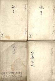 　江戸末期、長歌・和歌詠草習作集　（仮題）