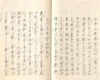 　寛至天見聞随筆