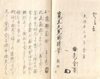 　寛至天見聞随筆