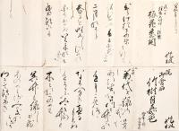 　烏丸光祖詠草、書簡、書付