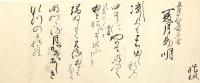 　烏丸光祖、資董、光正３代筆跡