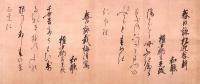 　烏丸光祖、資董、光正３代筆跡