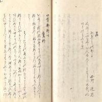 　四 季 御 狩