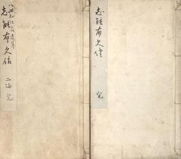 　志　能　布　久　佐 （しのぶぐさ）