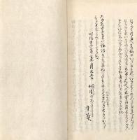 　志　能　布　久　佐 （しのぶぐさ）