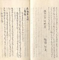 　志　能　布　久　佐 （しのぶぐさ）
