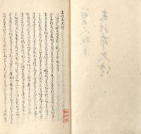 　志　能　布　久　佐 （しのぶぐさ）