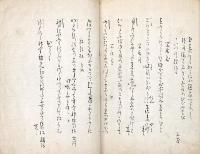 　詠　夏　五　十　首　和　歌　