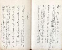 　詠　夏　五　十　首　和　歌　