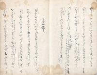 　詠　夏　五　十　首　和　歌　