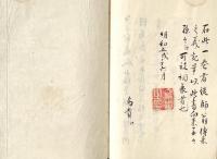 　琴玉之伝由来 高野之巻