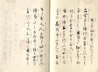 　琴玉之伝由来 高野之巻