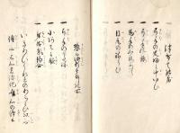 　琴玉之伝由来 高野之巻