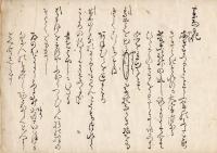 　春　雨　日　記　