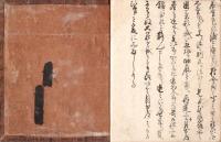 　石　童　丸　抄　（仮題）
