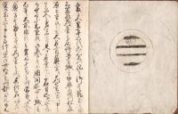 　石　童　丸　抄　（仮題）