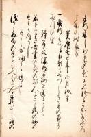 　石谷清昌詠歌集写　佐州（佐渡）筆のすさみ
