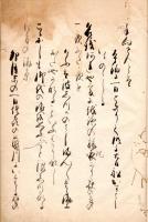 　石谷清昌詠歌集写　佐州（佐渡）筆のすさみ