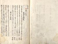 　句　題　百　首　（号、一花抄）