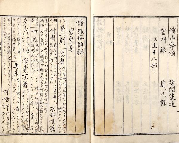 博山禅警語 2冊 仏教 漢籍 和本 古文書 古典籍の窓｜さくま書店