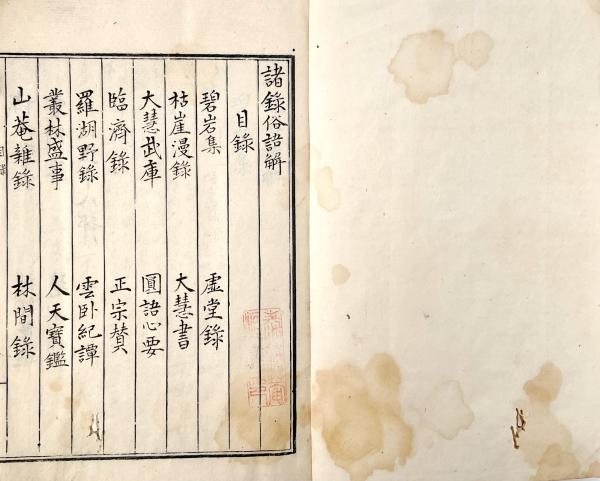 諸録俗語解/ 古本、中古本、古書籍の通販は「日本の古本屋