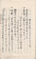 　「謡　之　秘　書」　写