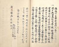 　信越奥戦争并兵員調書及甲州出張兵員調書