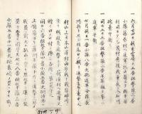 　信越奥戦争并兵員調書及甲州出張兵員調書