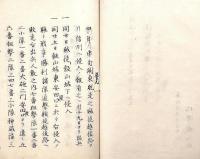 　信越奥戦争并兵員調書及甲州出張兵員調書