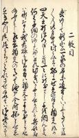 　銘 月 知 略 合 戦　