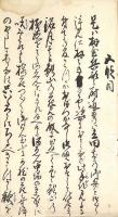 　銘 月 知 略 合 戦　