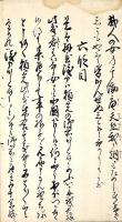 　銘 月 知 略 合 戦　
