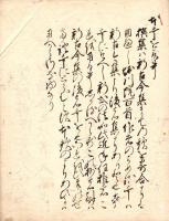 　連　珠　合　璧　集　