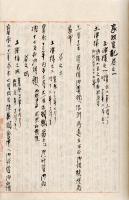 　家　世　實　紀　抜　書