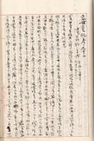 　家　世　實　紀　抜　書